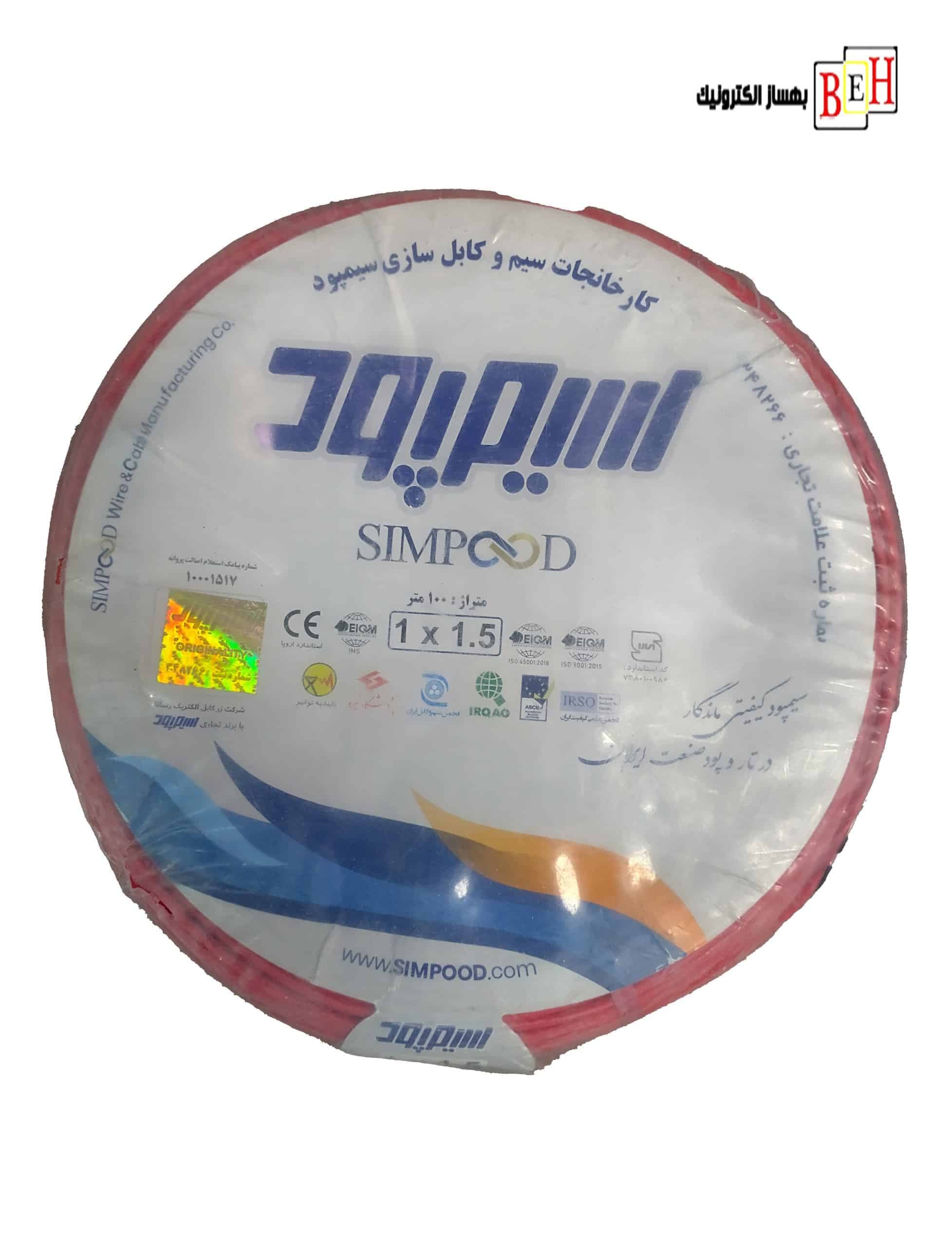 سیم 1/5 و 2/5