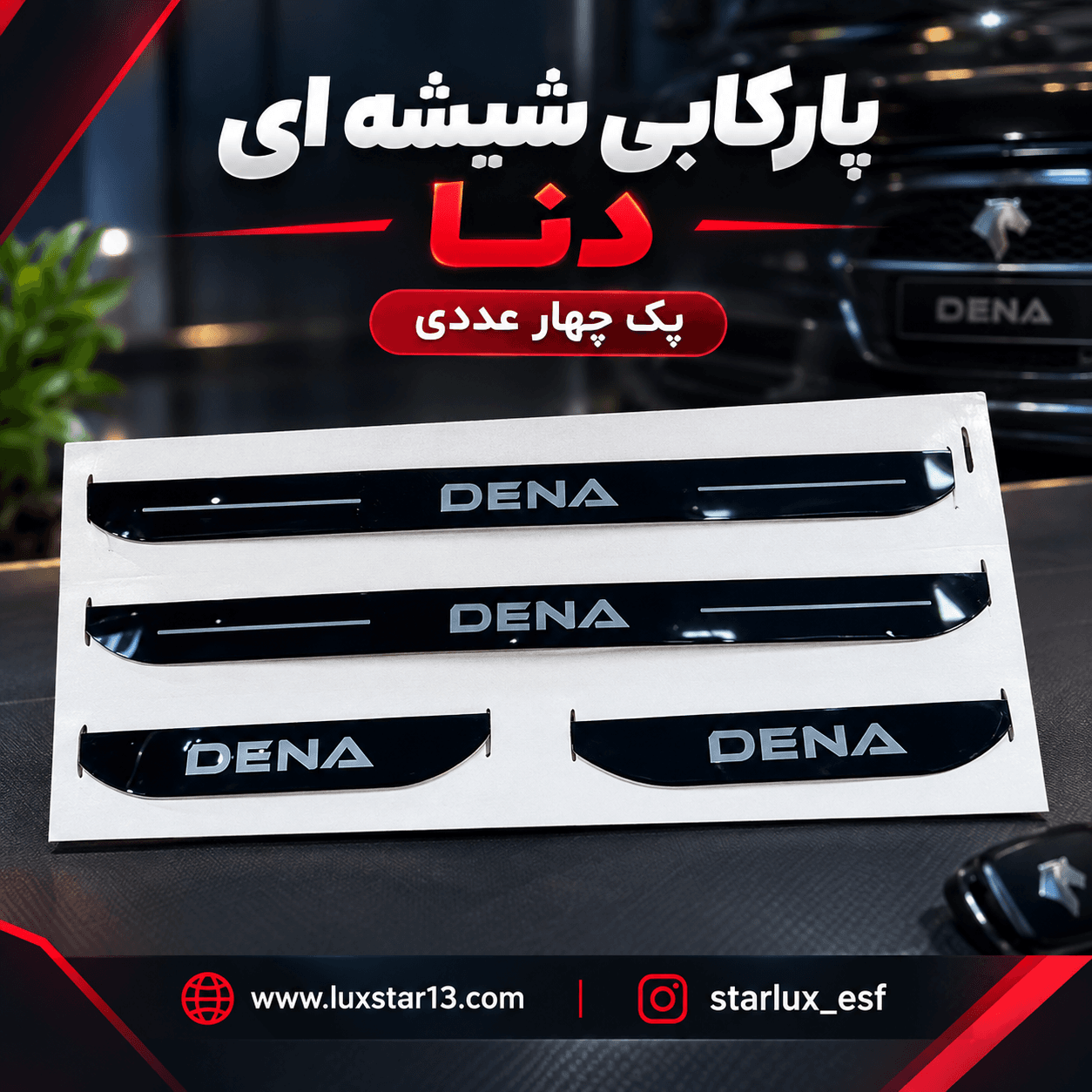 پارکابی شیشه ای دنا