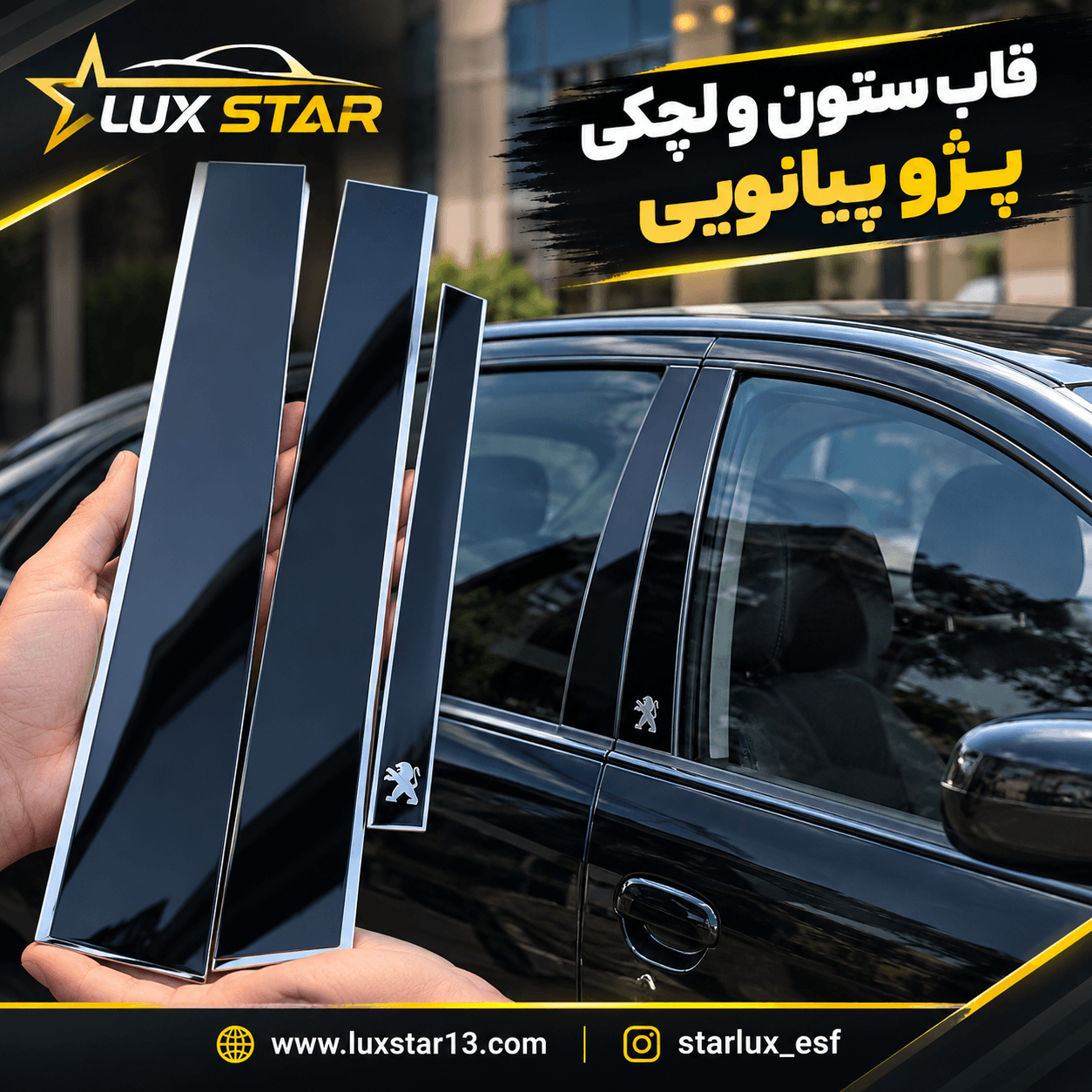 قاب ستون و لچکی پارس و ۴۰۵ پیانویی