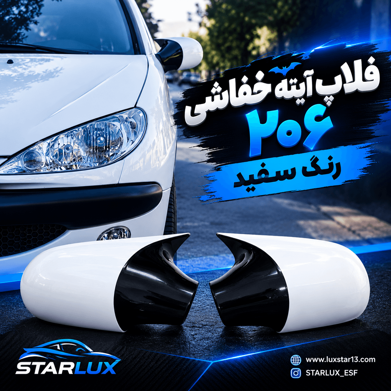 فلاپ آینه خفاشی ۲۰۶ رنگ سفید