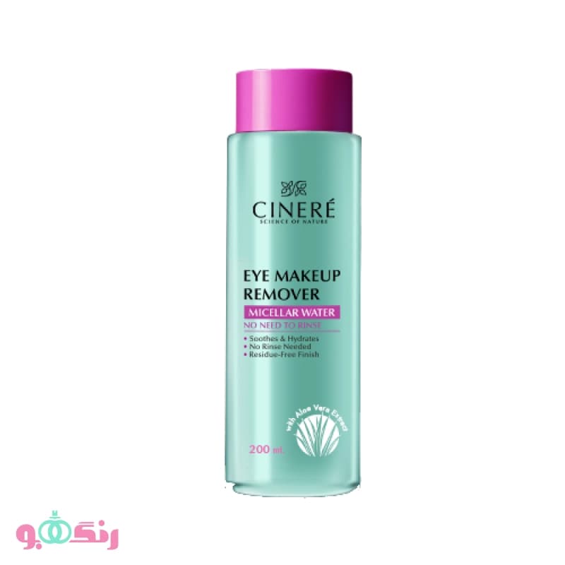 پاک کننده آرایش چشم سینره CINERE