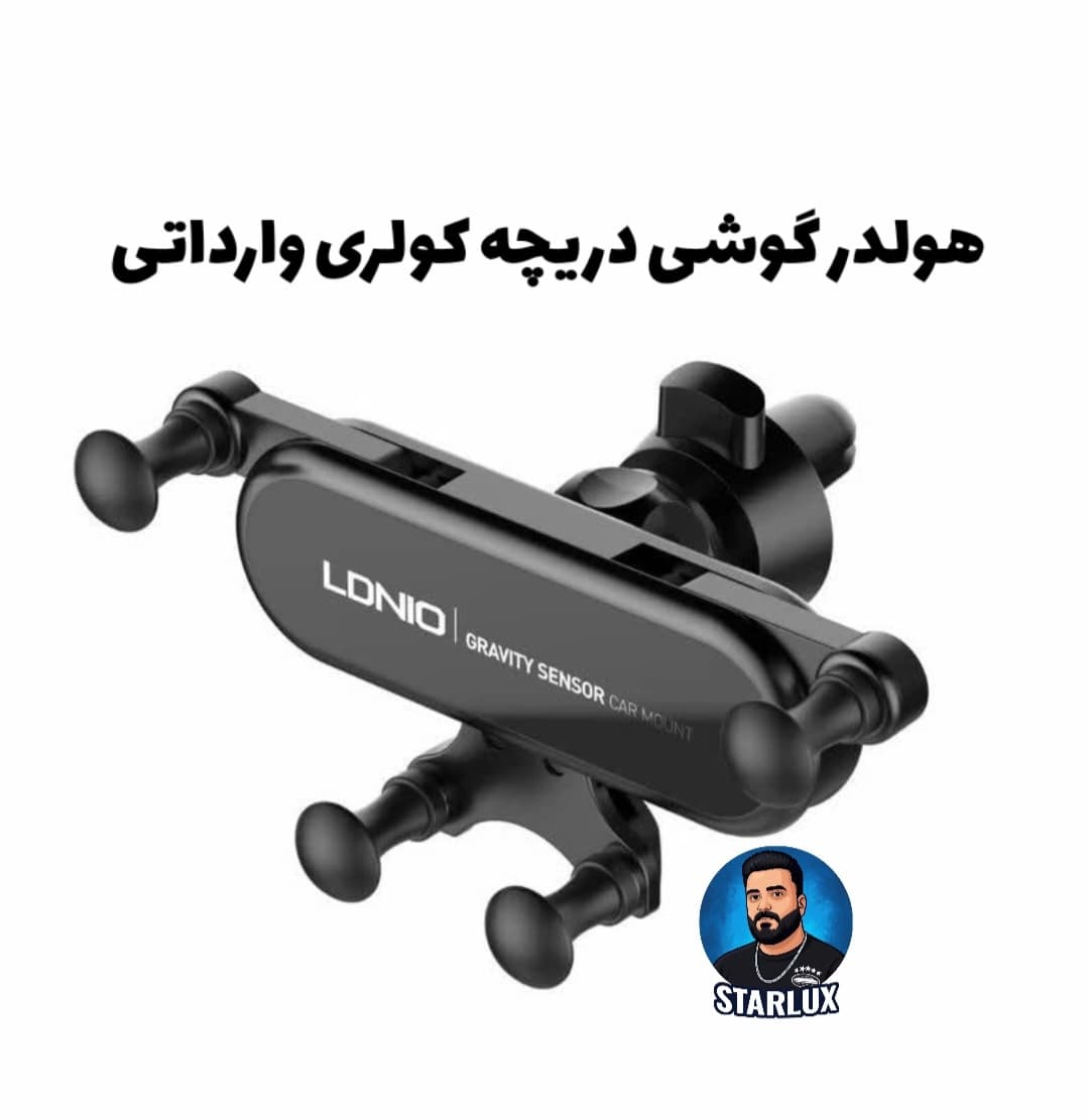 هولدر گوشی دریچه کولری وارداتی