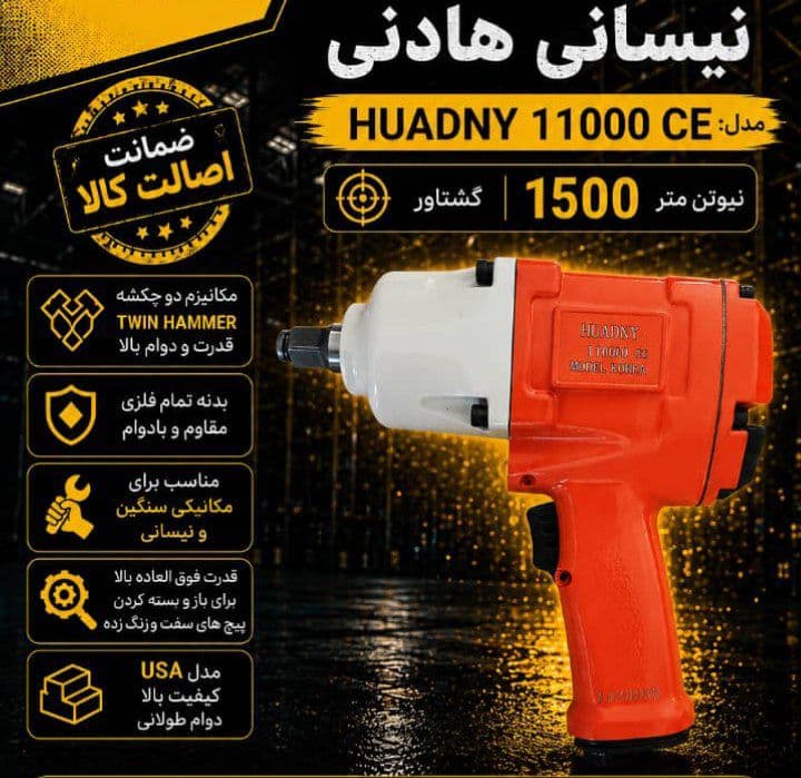 بکس بادی 1280 نیوتن نیسانی درایو 1/2 هادنی جنوس HUADNY GENUS نارنجی