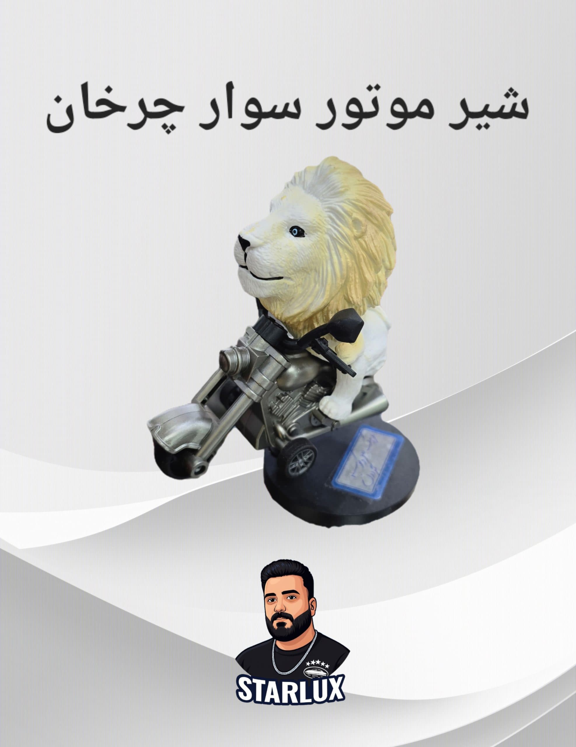 عروسک شیر موتور سوار چرخان