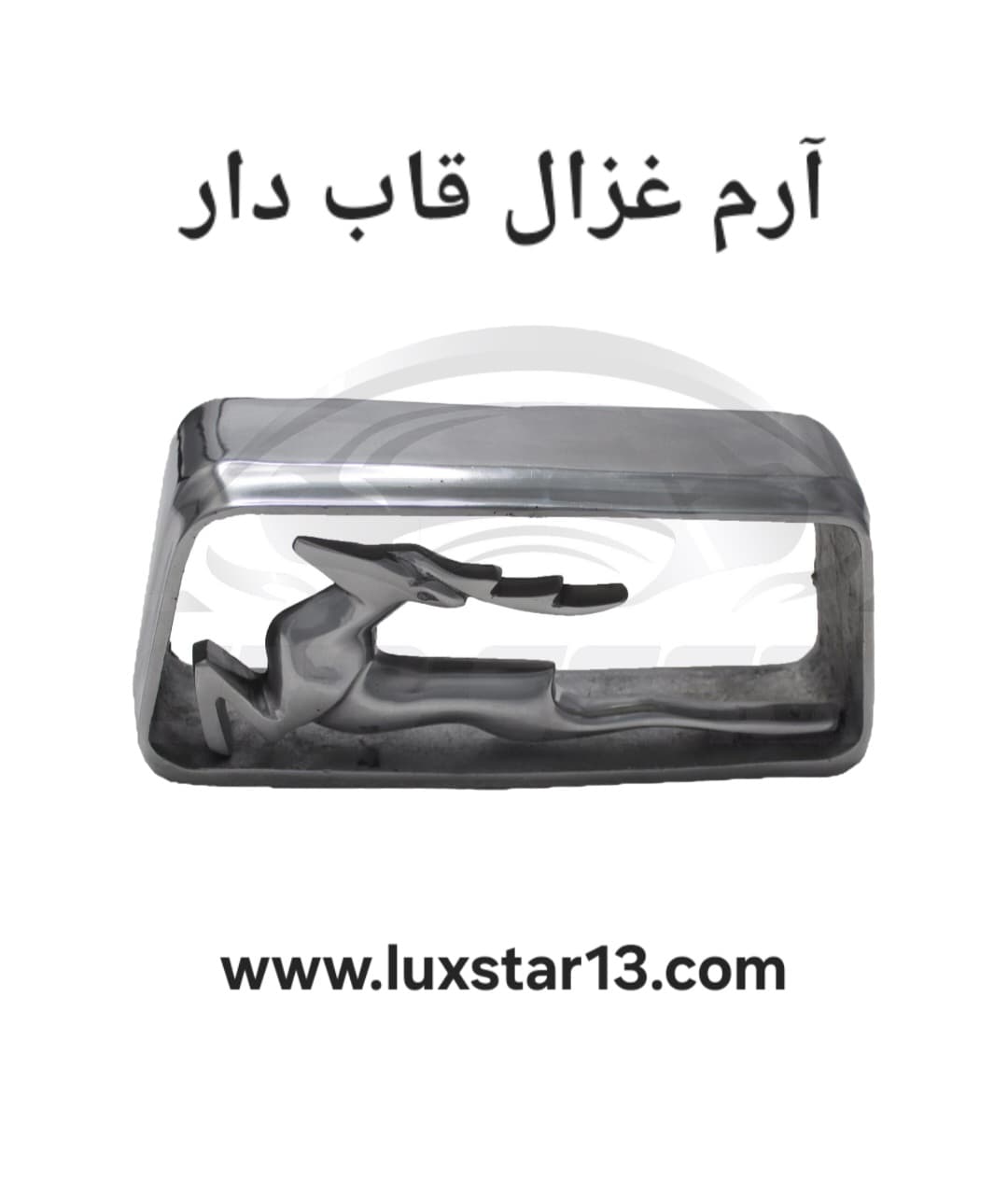 آرم غزال قاب دار