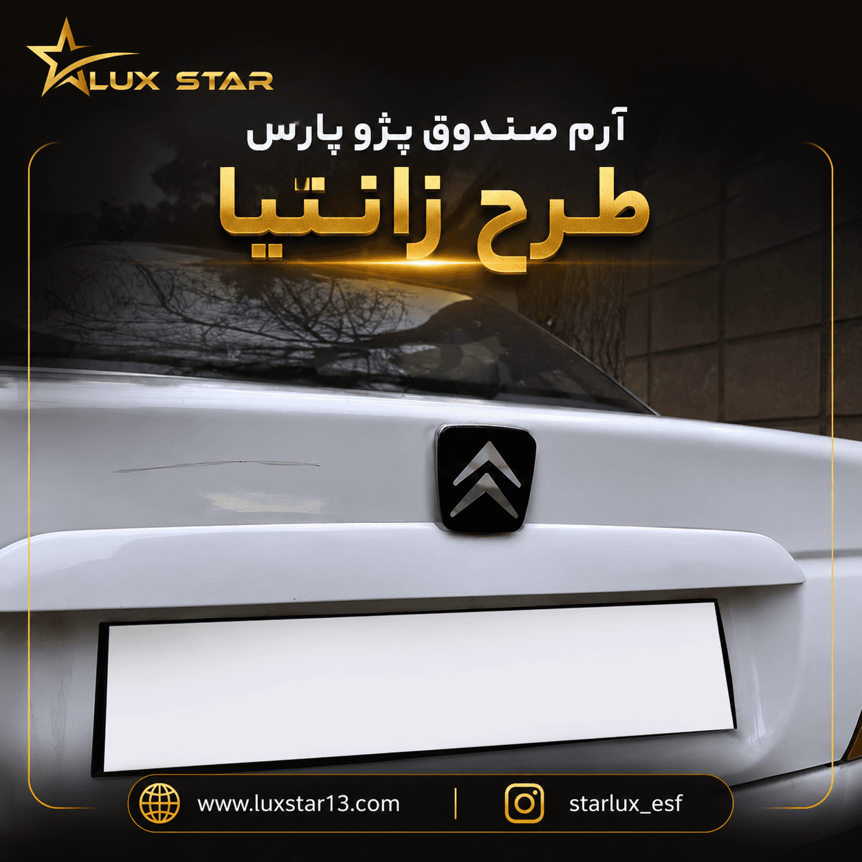 آرم صندوق پژوپارس زانتیایی