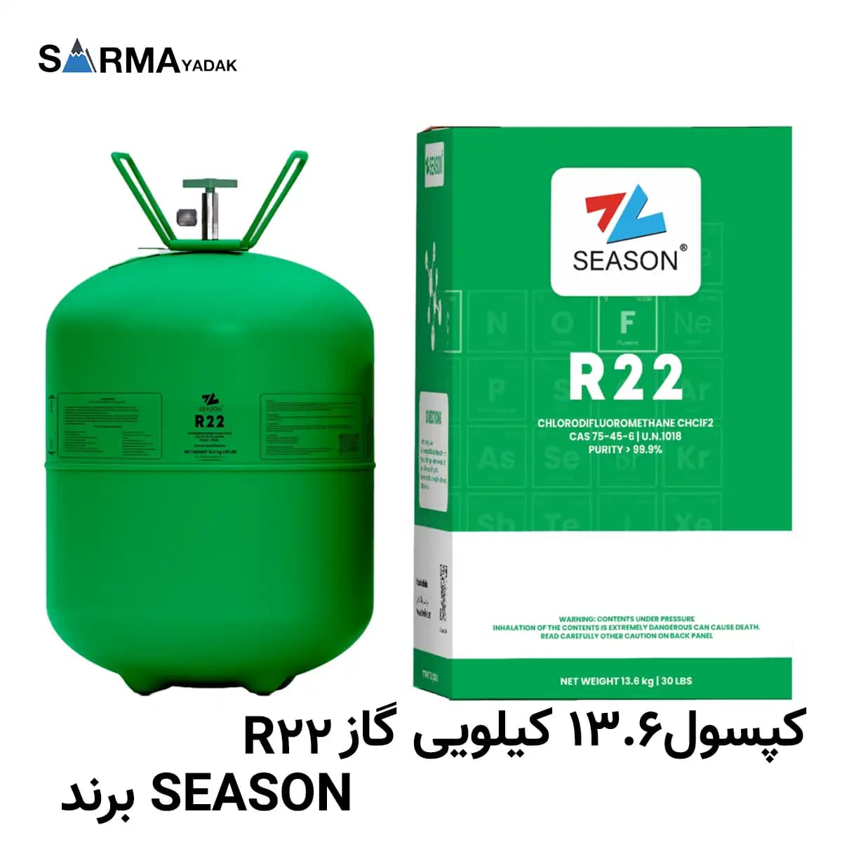 کپسول13.6 کیلویی گاز R22 برند SEASON