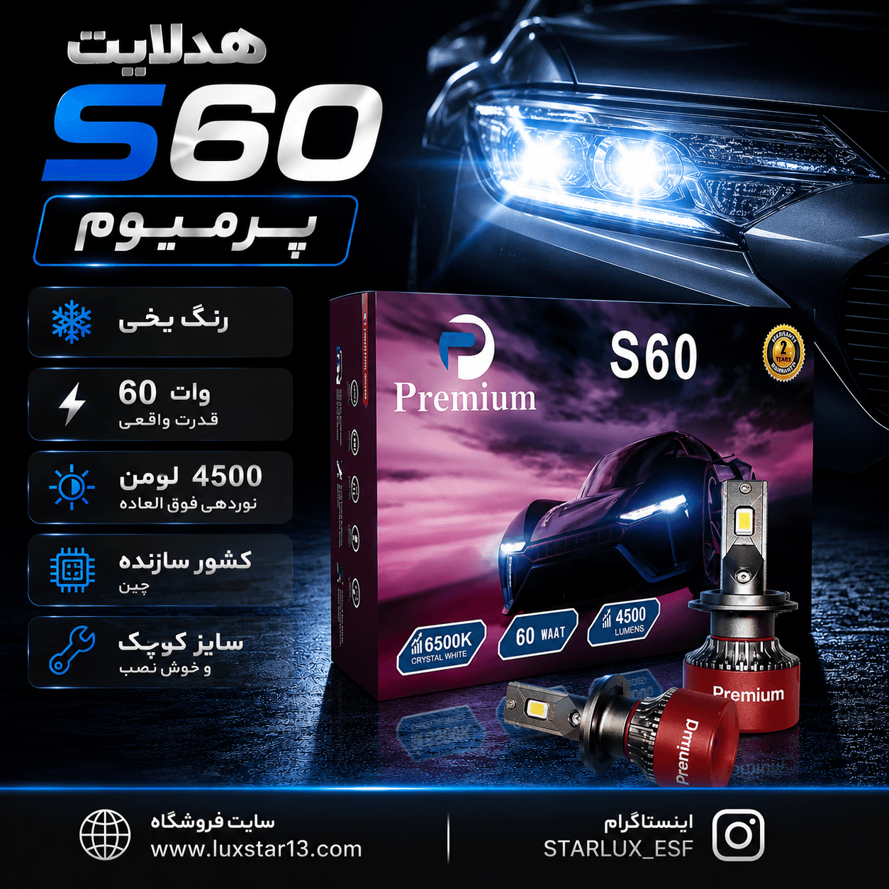 هدلایت s60 پرمیوم پایه H1 ارسال رایگان