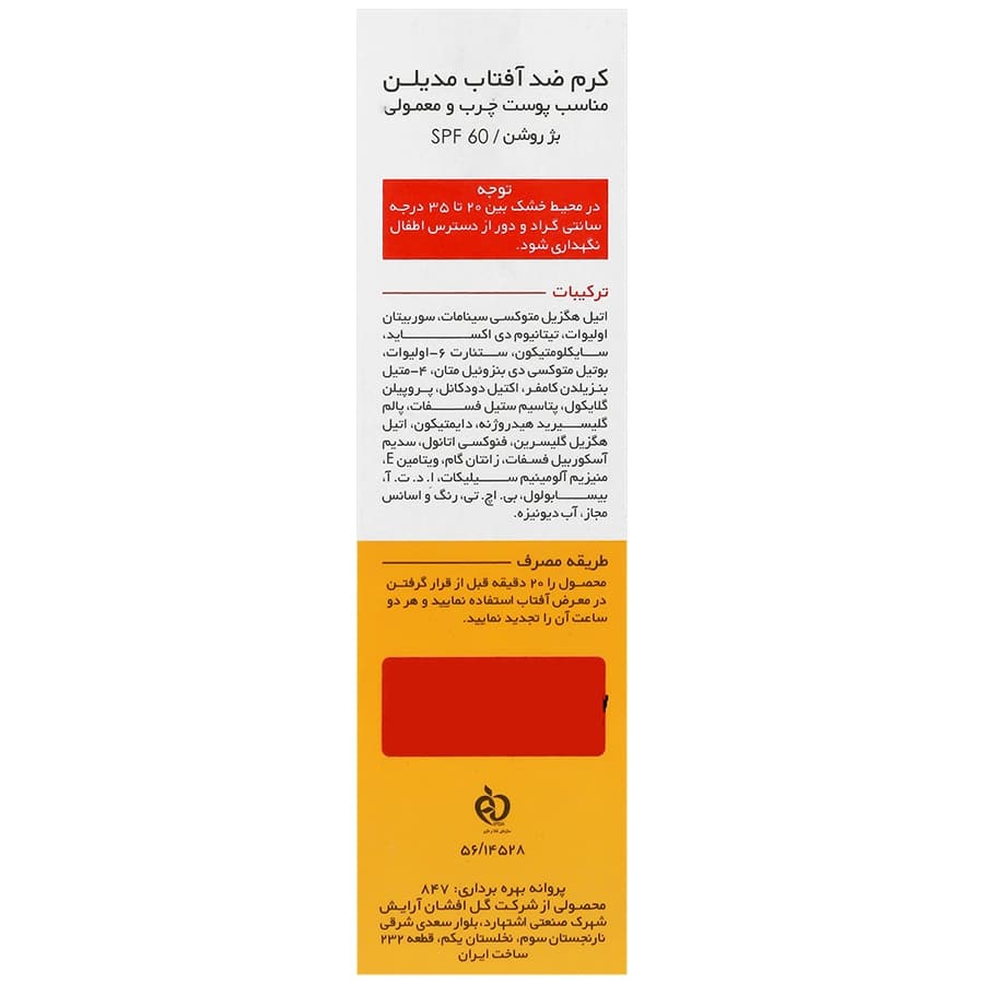 کرم ضد آفتاب پوست چرب و معمولی SPF60 مدیلن — تصویر ۲