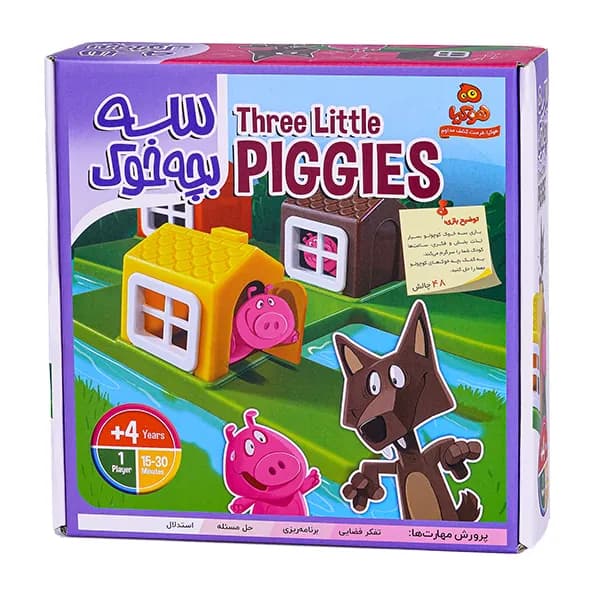 بازی فکری سه بچه خوک (Three Little Piggies)تقویت مهارت حل مسله و تمرکز مناسب رده سنی +8