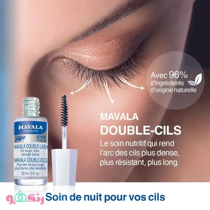 محلول تقویت کننده مژه ماوالا MAVALA مدل Double Lash — تصویر ۴