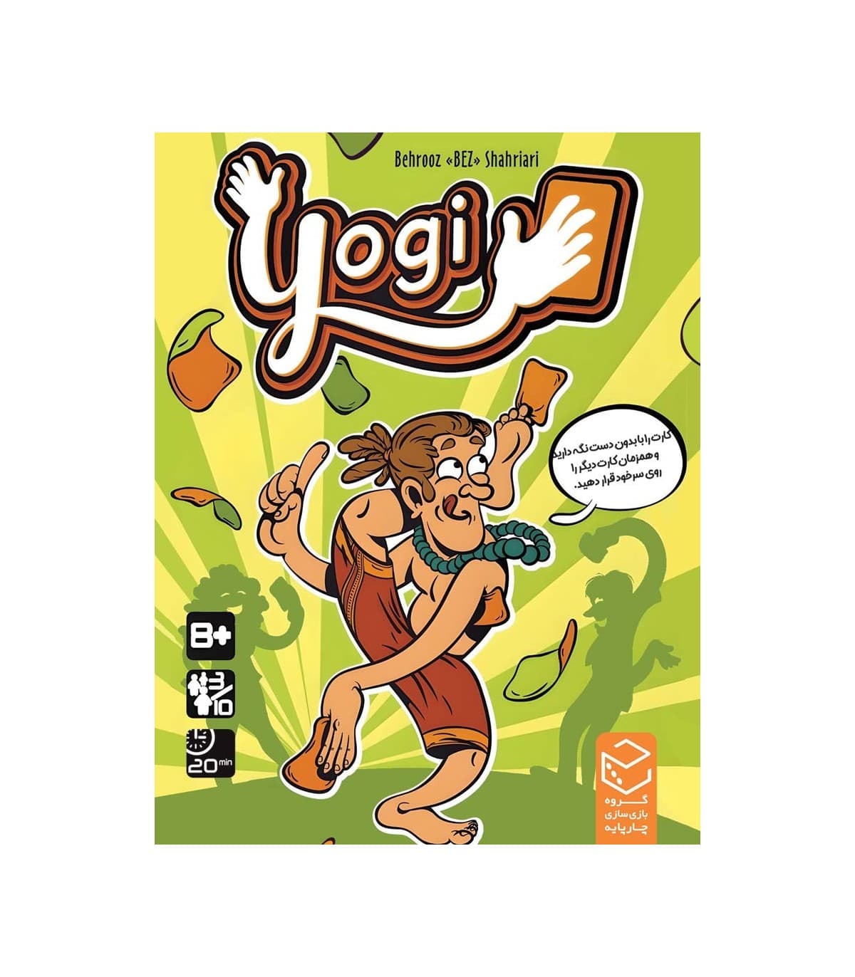 بازی فکری دورهمی و خانوادگی خنده دار مدل یوگی Yogiمناسب رده سنی +8 — تصویر ۳