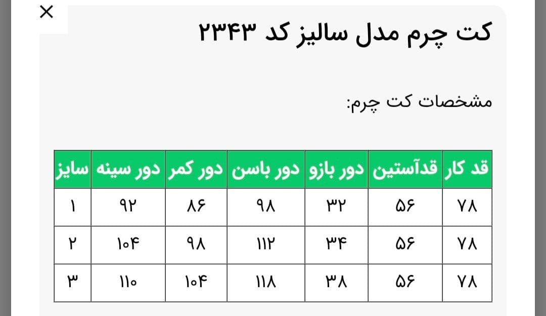 کت چرم مدل سالیز کد 2343 زنانه(ضمانت اصالت)ارسال رایگان — تصویر ۵