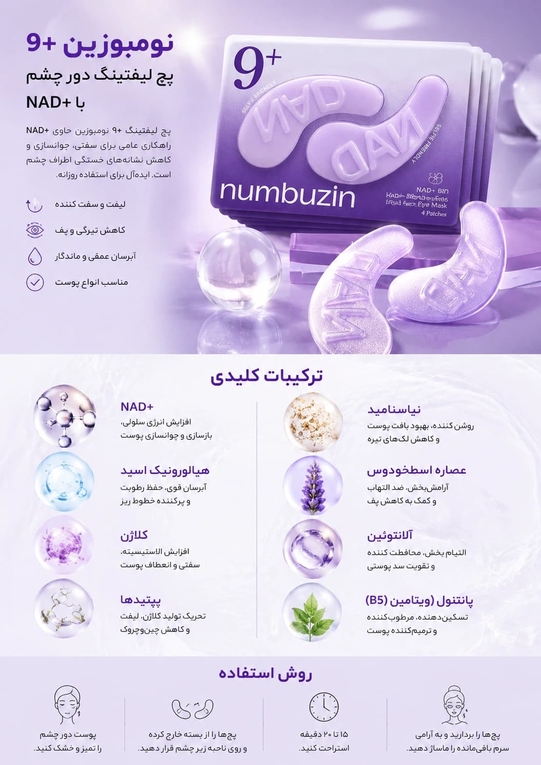 پچ زیر چشم و کلاژن شماره 9 نامبوزین +NAD تک عددی — تصویر ۳