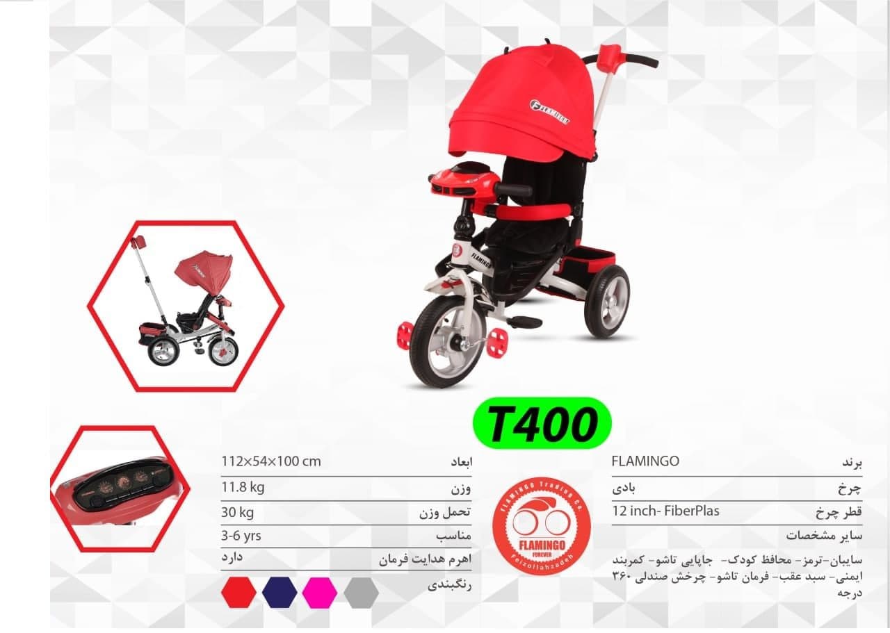 سه چرخه flamingo فلامینگو t400-air
