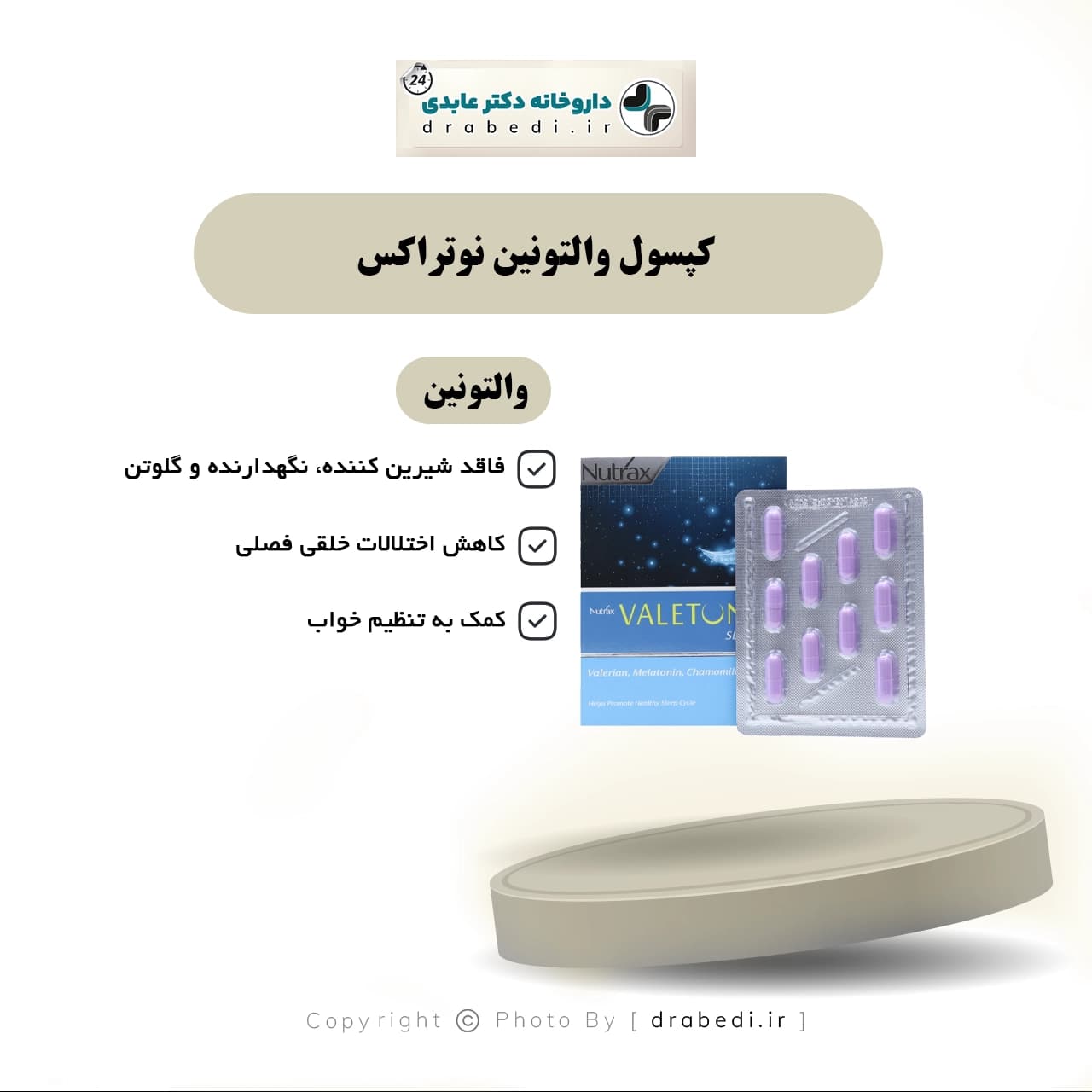 کپسول والتونین نوتراکس 30 عدد — تصویر ۱۰