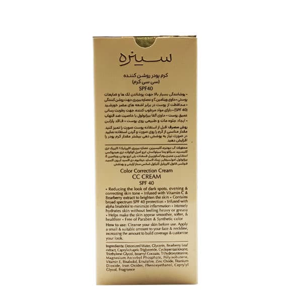 سی سی کرم SPF40 لایت سینره 40 میلی لیتر — تصویر ۶