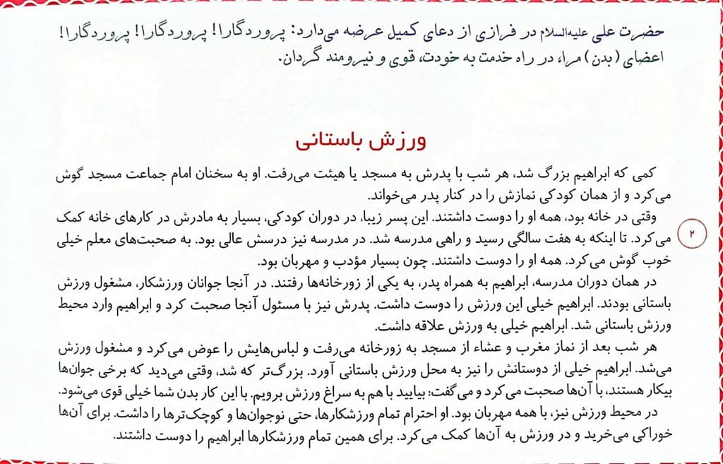 کتاب مهمان خدا — تصویر ۴