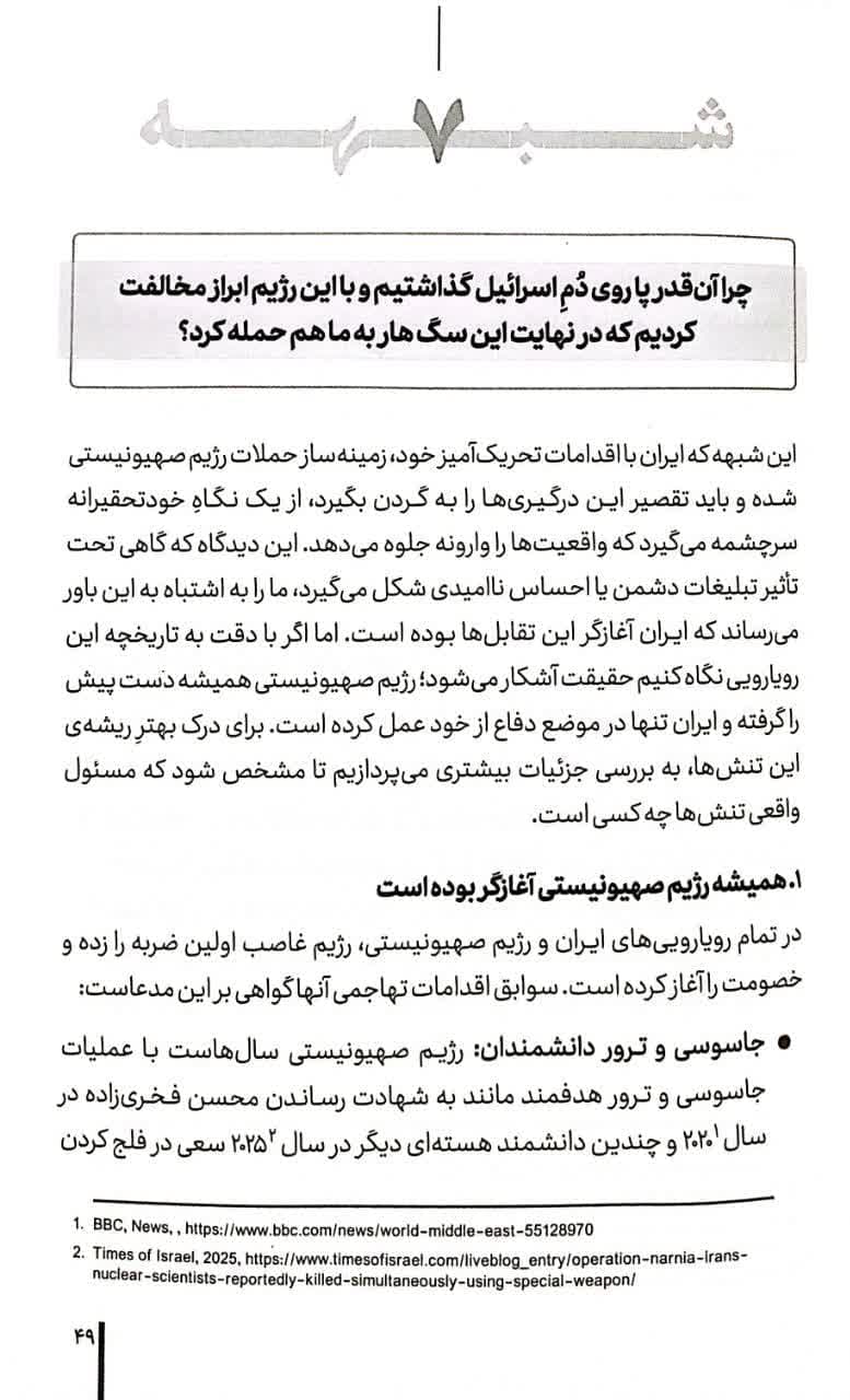 کتاب یک میدان شبهه — تصویر ۶