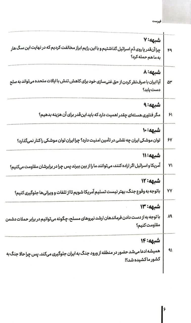 کتاب یک میدان شبهه — تصویر ۳