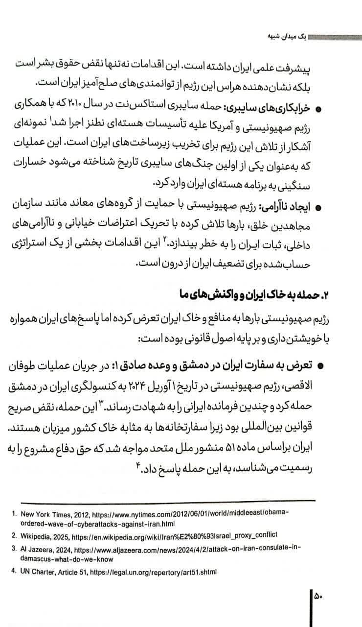 کتاب یک میدان شبهه — تصویر ۵