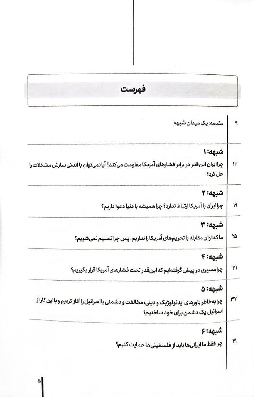 کتاب یک میدان شبهه — تصویر ۴