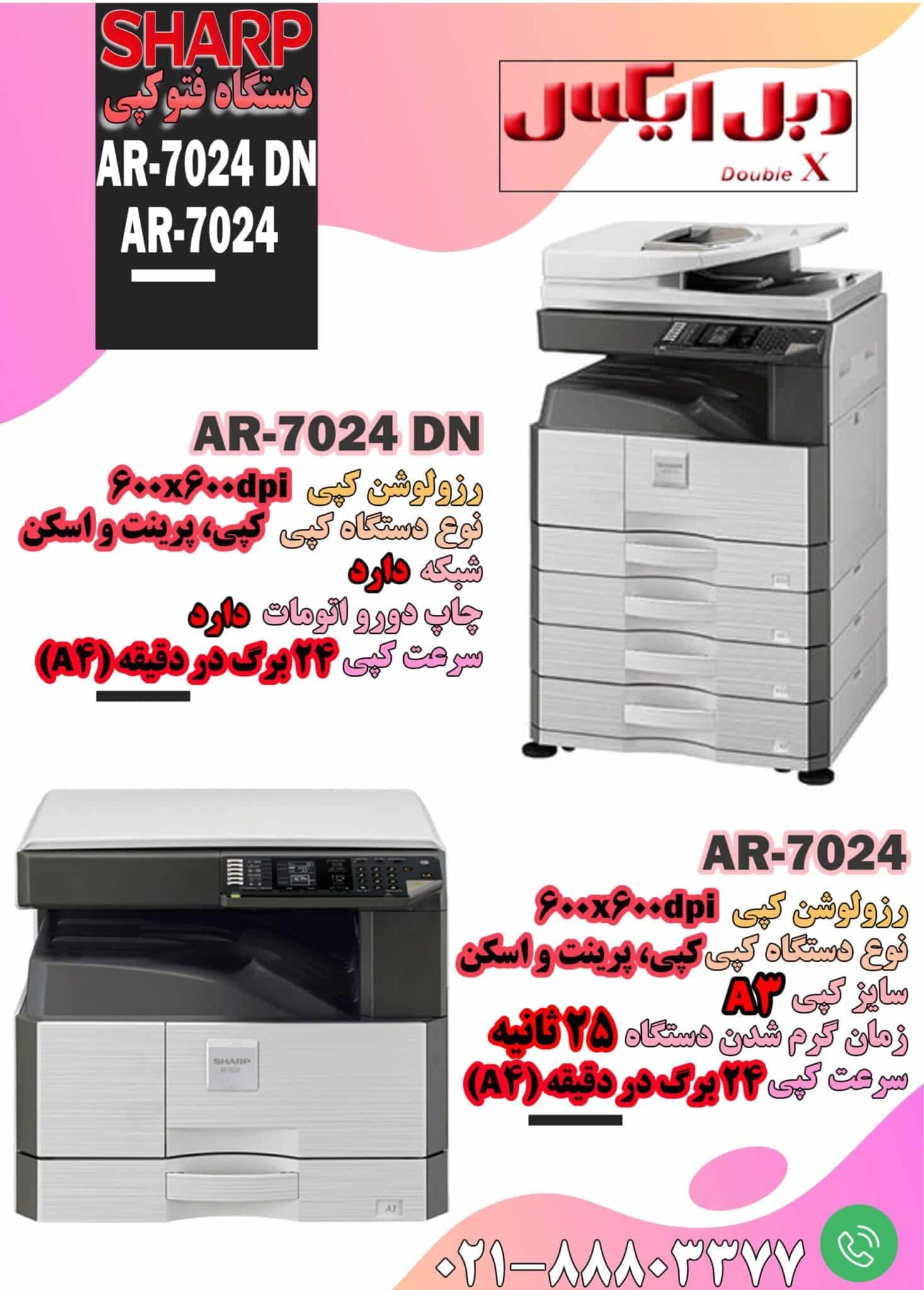 دستگاه فتوکپی AR-7024dn کمپانی شارپ — تصویر ۶