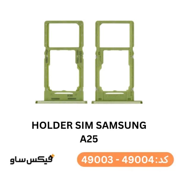 خشاب سیم کارت سامسونگ Samsung Galaxy A25
