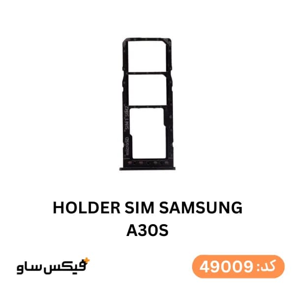 خشاب سیم کارت سامسونگ Samsung Galaxy A30s