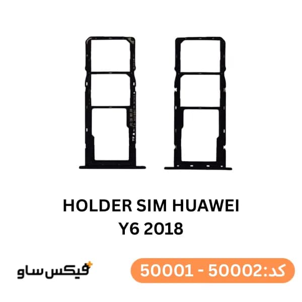 خشاب سیم کارت هواوی Huawei Y6 2018