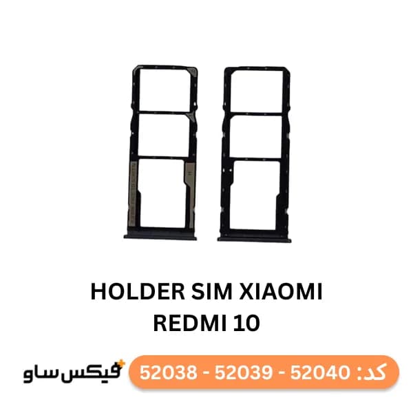 خشاب سیم کارت شیائومی Xiaomi Redmi 10