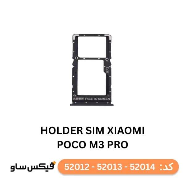 خشاب سیم کارت شیائومی Xiaomi Poco M3 Pro