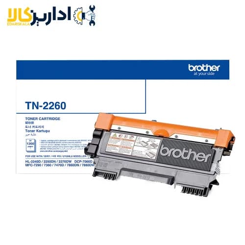 کارتریج تونر مشکی برادر Brother TN-2260 — تصویر ۲