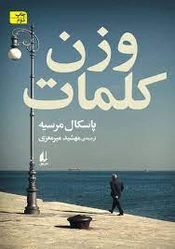 وزن کلمات — تصویر ۲