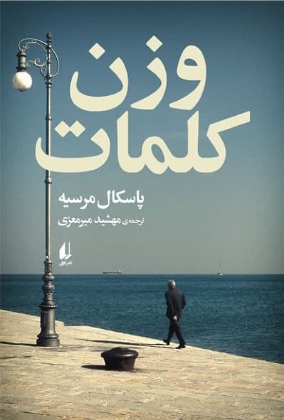 وزن کلمات