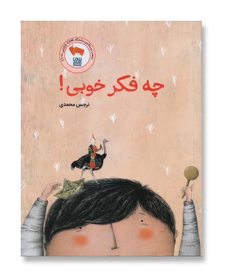 چه فکر خوبی
