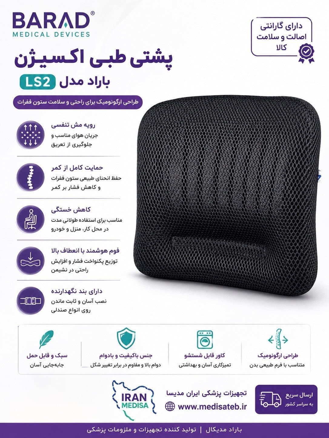پشتی طبی باراد -مدل اکسیژن LS2 — تصویر ۶