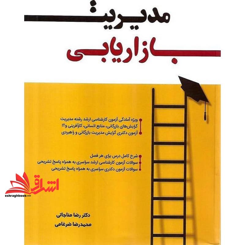 کتاب مدیریت بازاریابی — تصویر ۲