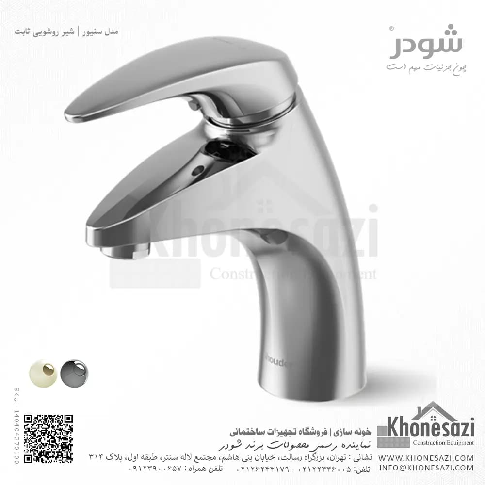 شیر روشویی ثابت شودر مدل سنیور — تصویر ۲