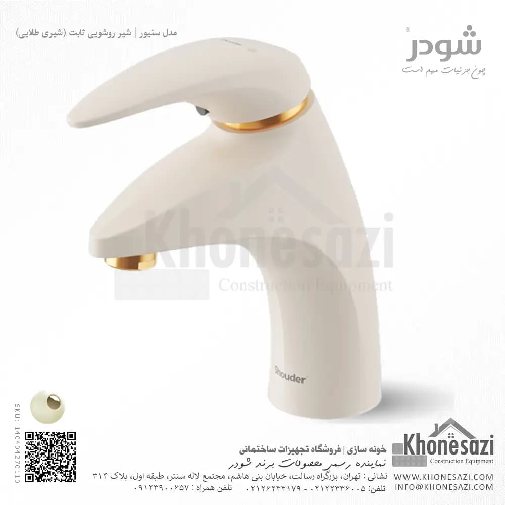 شیر روشویی ثابت شودر مدل سنیور — تصویر ۴