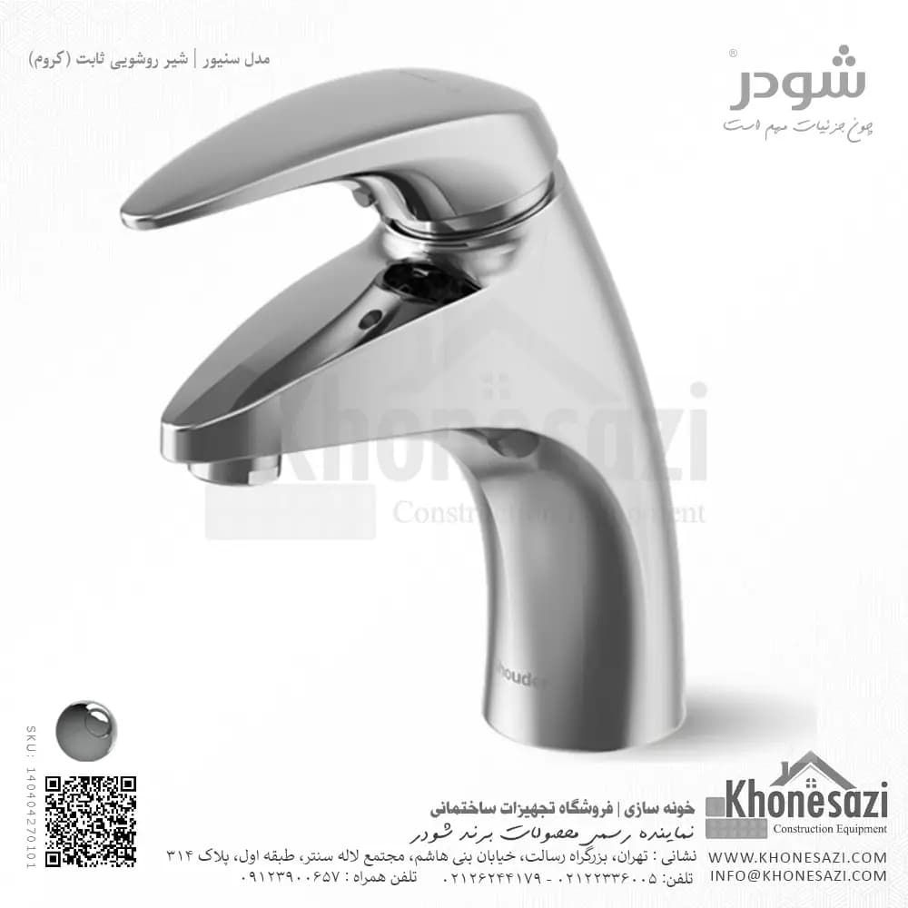 شیر روشویی ثابت شودر مدل سنیور — تصویر ۳
