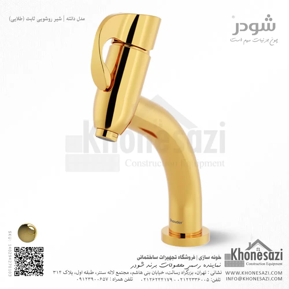 شیر روشویی ثابت شودر مدل دانته — تصویر ۴