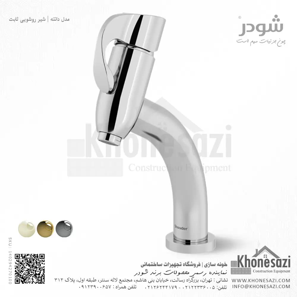 شیر روشویی ثابت شودر مدل دانته — تصویر ۲