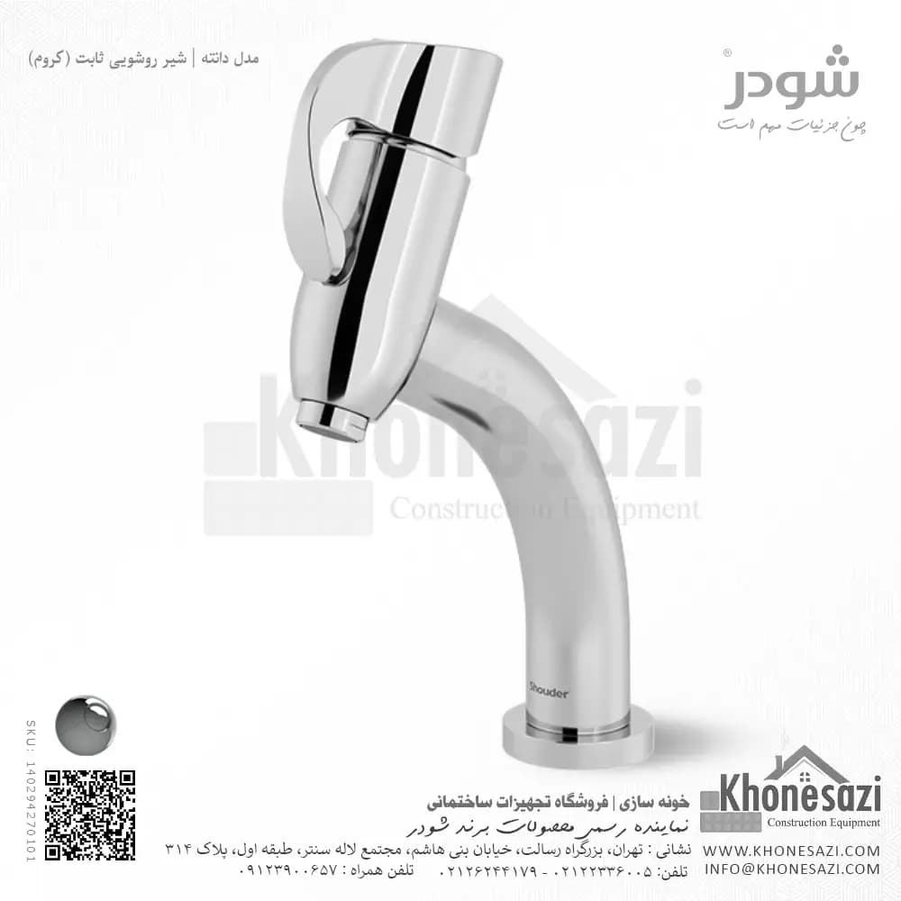شیر روشویی ثابت شودر مدل دانته — تصویر ۳
