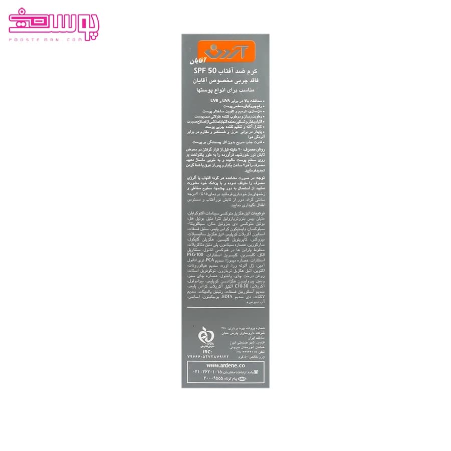 کرم ضد آفتاب مخصوص آقایان SPF50 — تصویر ۵