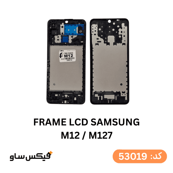 فریم ال‌سی‌دی گوشی سامسونگ M12 (M127)