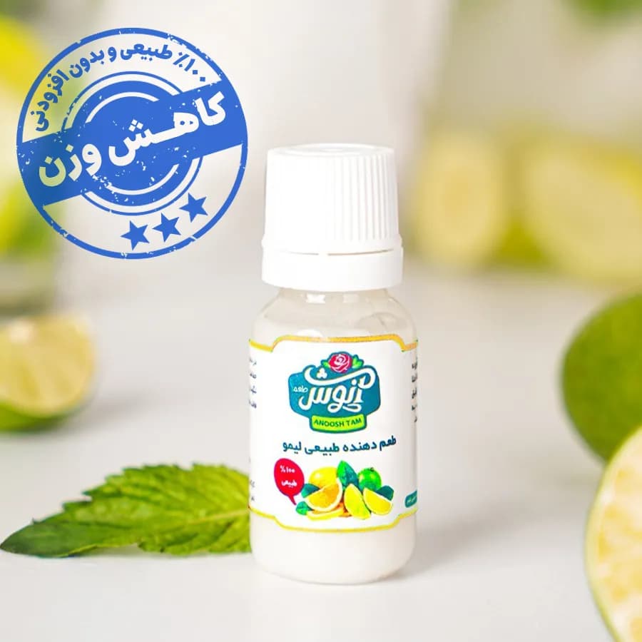 عصاره لیمو 15cc آنوش طعم