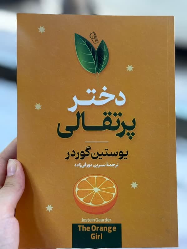 دختر پرتقالی — تصویر ۲