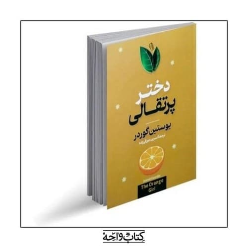 دختر پرتقالی — تصویر ۸
