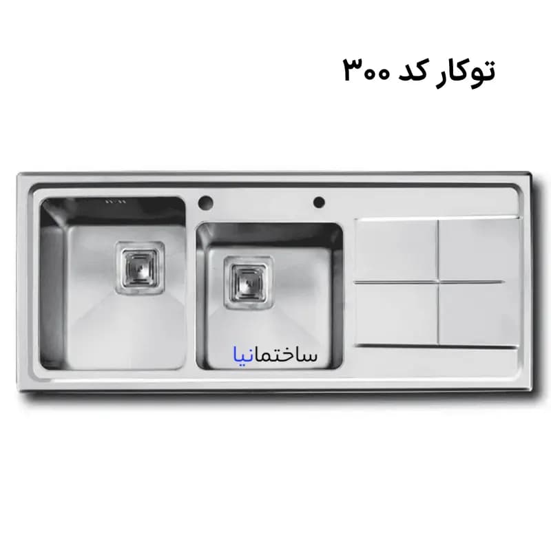سینک ظرفشویی توکار اخوان کد 300؛ دو لگنه با طراحی باکسی و استیل ضدزنگ 304